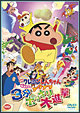 映画　クレヨンしんちゃん　伝説を呼ぶブリブリ3分ポッキリ大進撃