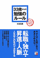 33歳からの勉強のルール