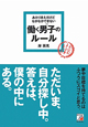 働く男子－ひと－のルール