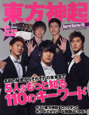 東方神起Secret Stories 110 東方神起Secret Stories 110