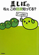 豆しばの ねぇこの語源知ってる? 豆しばの ねぇこの語源知ってる?