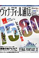 ヴァナ・ディール通信 Fact Book ファイナルファンタジー11(1) ヴァナ・ディール通信 Fact Book ファイナルファンタジー11(1)