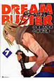 ドリームバスター(7) ドリームバスター(7)