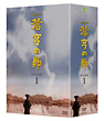 蒼穹の昴　DVD－BOX　1