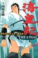 海皇紀　アルティメット・ガイド　THE　FINAL