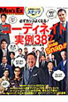 コーディネート　実例387　2010－2011秋冬