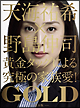 ＧＯＬＤ