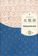 水瓶座