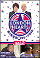 ロンドンハーツ（2）