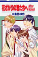 花ざかりの君たちへ After School 花ざかりの君たちへ After School