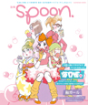 別冊spoon. 海月姫+和ガール特集号 別冊spoon. 海月姫+和ガール特集号