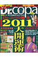 Dr.コパの風水 大開運術 2011 Dr.コパの風水 大開運術 2011