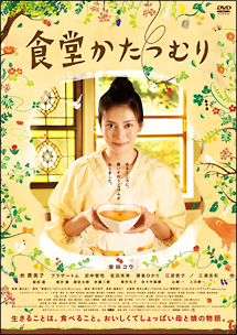 食堂かたつむり