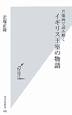肖像画で読み解く　イギリス王室の物語