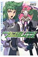 機動戦士ガンダム00I（3）