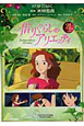 借りぐらしのアリエッティ フィルム・コミック(4) 借りぐらしのアリエッティ フィルム・コミック(4)