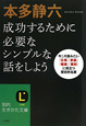 本多静六　成功するために必要なシンプルな話をしよう