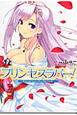 プリンセスラバー! Eternal Love For My Lady プリンセスラバー! Eternal Love For My Lady