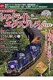 豪華寝台列車　トワイライトエクスプレスfan　DVD付