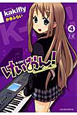けいおん!(4) けいおん!(4)