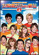 ヘキサゴンオールスターズ/FNS26時間テレビ2010「24時間211km駅伝〜絆〜 ヘキサゴンオールスターズ/FNS26時間テレビ2010「24時間211km駅伝〜絆〜