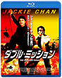 ダブル・ミッション
