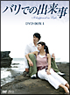バリでの出来事　DVD－BOX1