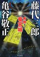 馬券データ　竜宮城