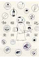 神様物語
