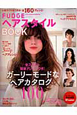 ヘアスタイルBOOK　2010秋冬
