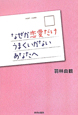 なぜか恋愛だけうまくいかないあなたへ なぜか恋愛だけうまくいかないあなたへ