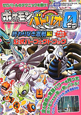 ポケモンバトリオゼロ 終わりなき激戦編 公式パーフェクトブック ポケモンバトリオゼロ 終わりなき激戦編 公式パーフェクトブック