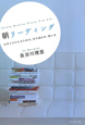 朝リーディング　Morning　Reading　Change　Your　Life
