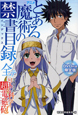 アニメ・とある魔術の禁書目録-インデックス-ノ全テfeaturingアニメ・とある科学の超電磁砲-レールガン-<限定版> DVD付き アニメ・とある魔術の禁書目録-インデックス-ノ全テfeaturingアニメ・とある科学の超電磁砲-レールガン-<限定版> DVD付き