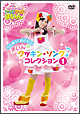 クッキンアイドル　アイ！マイ！まいん！　うたおう！おどろう！まいんのクッキン・ソング・コレクション　1