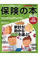 保険の本 2011 保険の本 2011