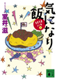 気になり飯　うまうまノート２