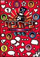 リンカーンDVD　1