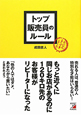 トップ販売員のルール