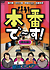�{�ԂŁ`��!��ܖ�[YRBY-90023][DVD]