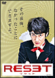 リセット スペシャル リセット スペシャル