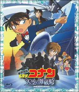 名探偵コナン　天空の難破船（ロスト・シップ）
