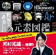 世界で一番美しい元素図鑑 世界で一番美しい元素図鑑