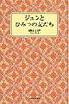 ジュンとひみつの友だち