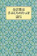 合言葉は手ぶくろの片っぽ
