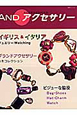 AND アクセサリー AND アクセサリー