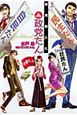 政党たん　政党擬人化