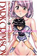 ダーククリムゾン＜改訂版＞　メグの章（4）