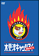 木更津キャッツアイ 日本シリーズ 木更津キャッツアイ 日本シリーズ