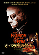 オペラ座の怪人　－デジタルリマスター版－